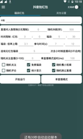 抖音红包挂APP