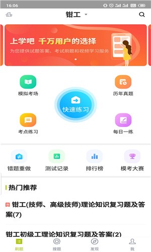 钳工题库APP