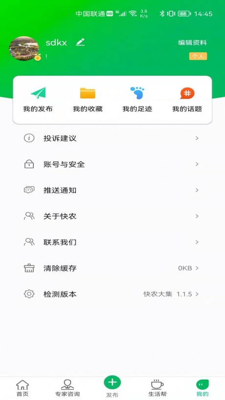 快农大集APP