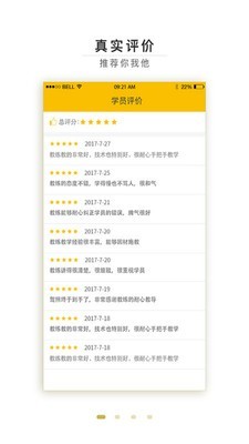 呱呱教练V3.1.7APP