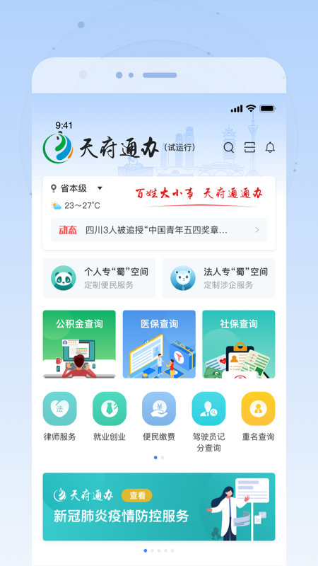 天府通办appAPP
