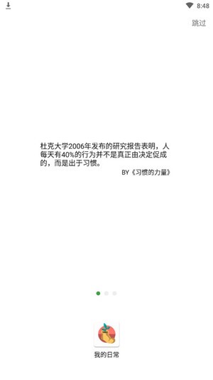 我的日常APP