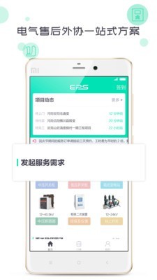 象与电服APP