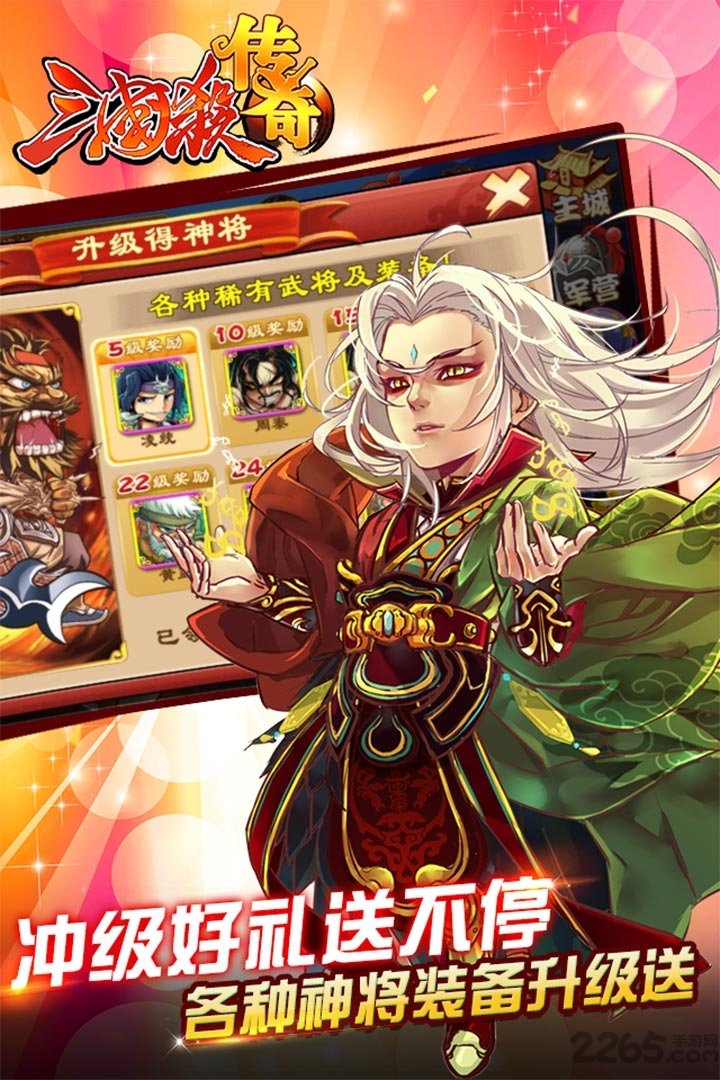 三国杀传奇360版游戏