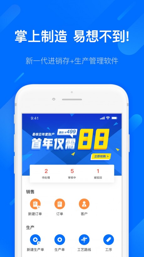 易核云APP