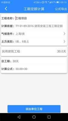 工期定额2019APP
