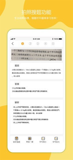 叮当同学APP