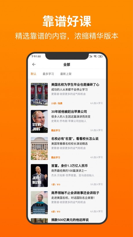 靠谱学习手机版APP