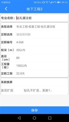 工期定额2019APP