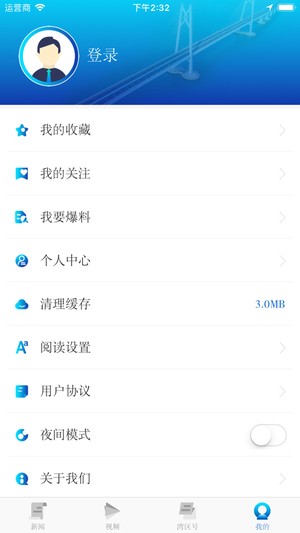 大湾区发布APP