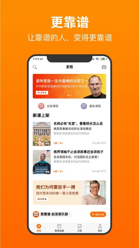 靠谱学习手机版APP