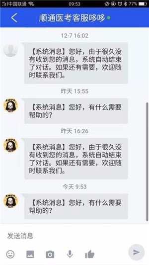 顺通医考APP