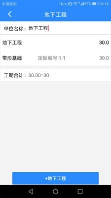 工期定额2019APP