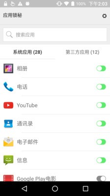 应用锁秘APP
