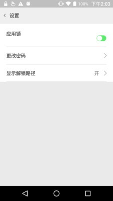 应用锁秘APP