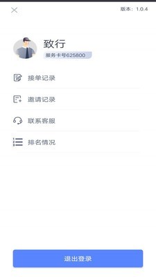 62580司机端APP