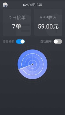 62580司机端APP