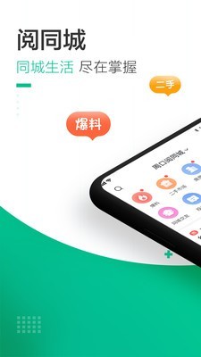 阅同城极速版APP