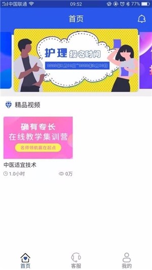 顺通医考APP