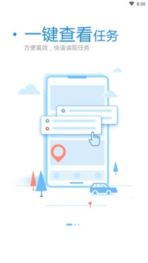 万里租车司机端软件APP
