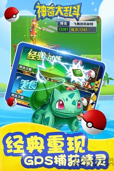 神奇大乱斗游戏