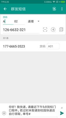 快递来也手机版APP