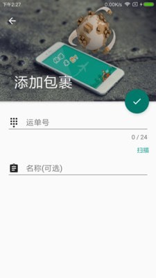 快递来也手机版APP