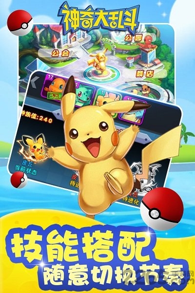 神奇大乱斗游戏