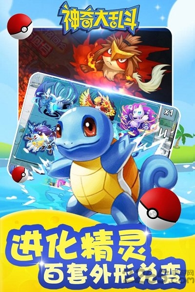 神奇大乱斗游戏