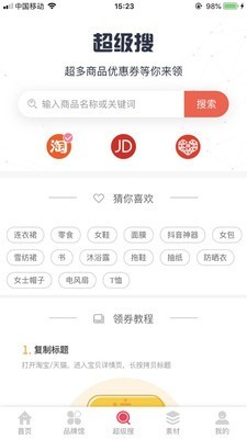 书签购物APP