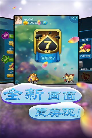信阳黑七游戏