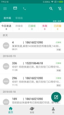 快递来也手机版APP