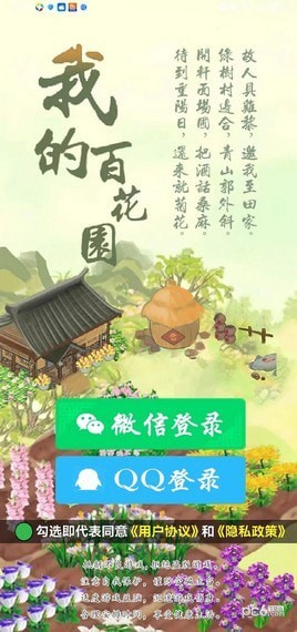 我的百花园红包版游戏
