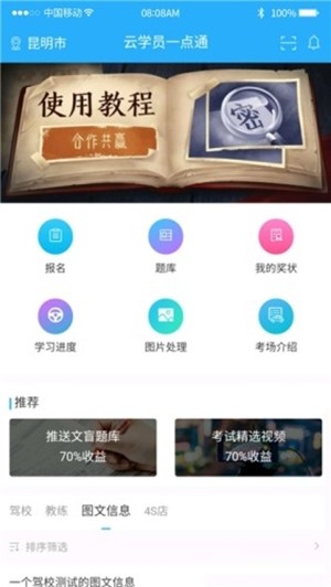 云学员一点通APP