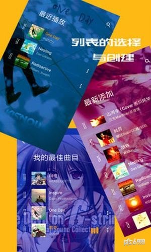 音乐次元APP