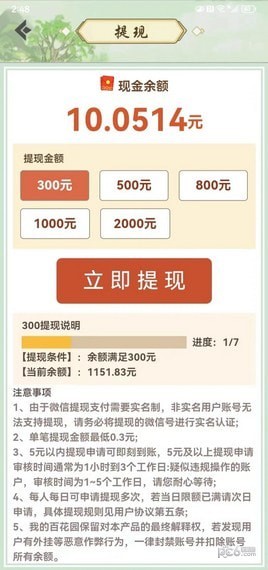 我的百花园红包版游戏