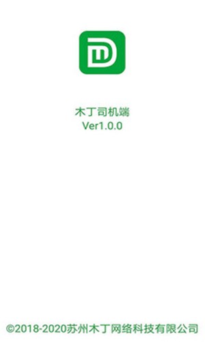 木丁出行司机端APP