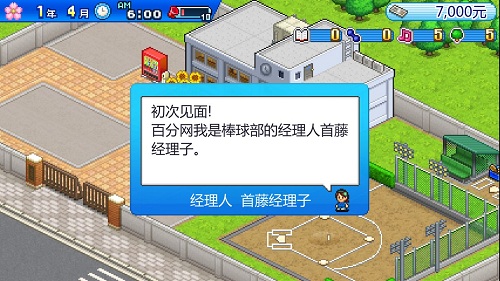 棒球部物语汉化版游戏