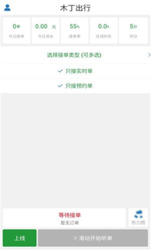 木丁出行司机端APP
