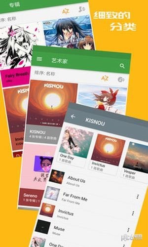 音乐次元APP