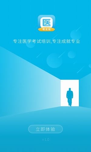 医考无忧APP