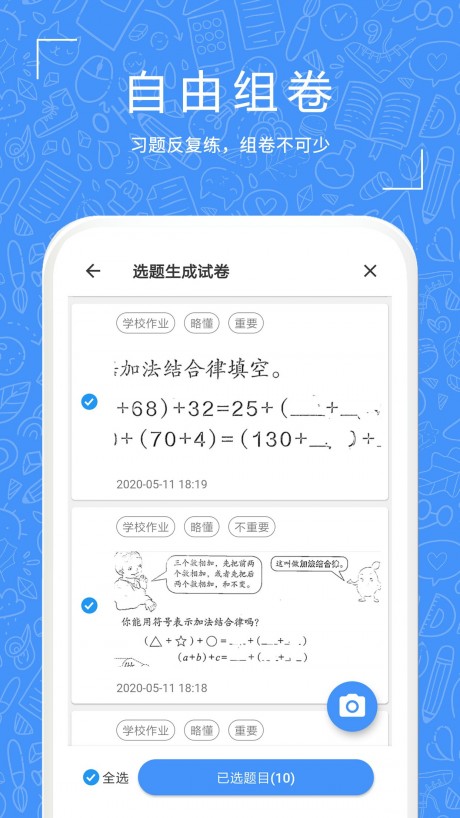 一起习题手机版APP