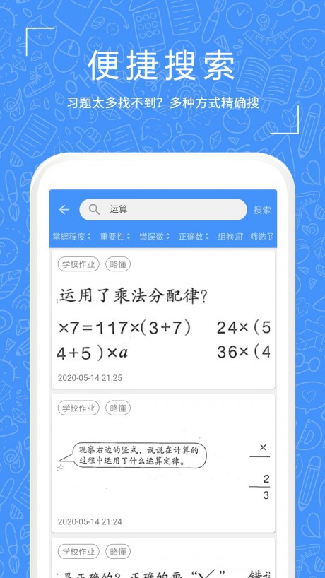 一起习题手机版APP