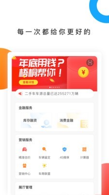梧桐汽车APP