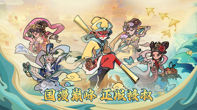大闹天宫游戏