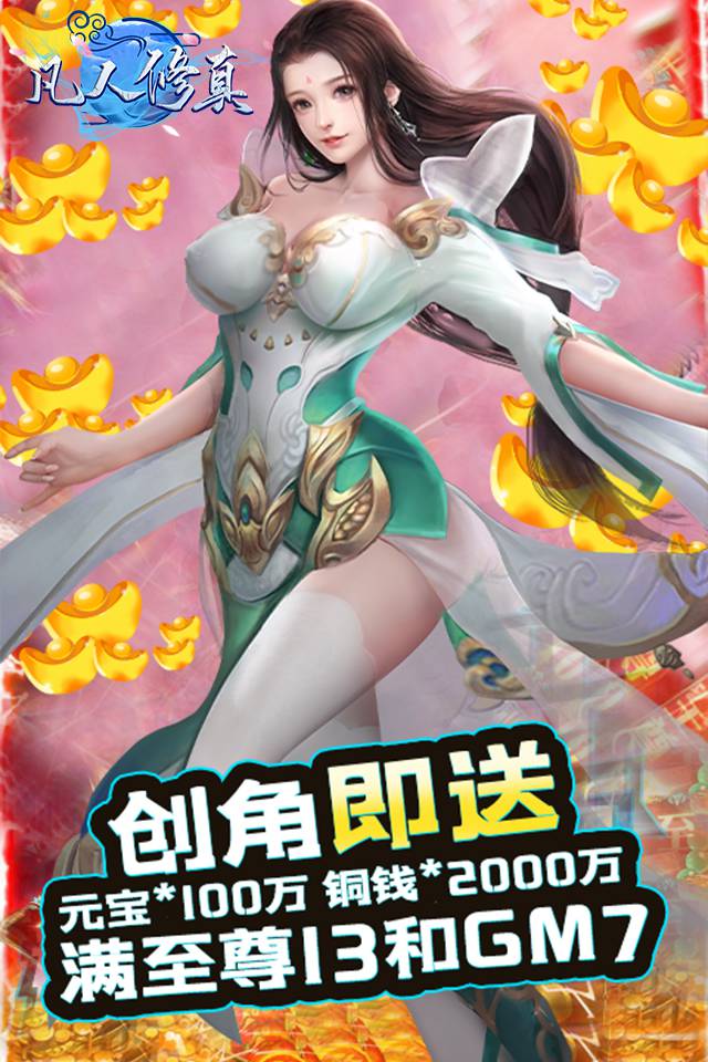 凡人修真2手机版游戏