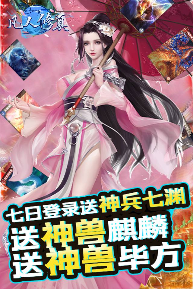 凡人修真2手机版游戏