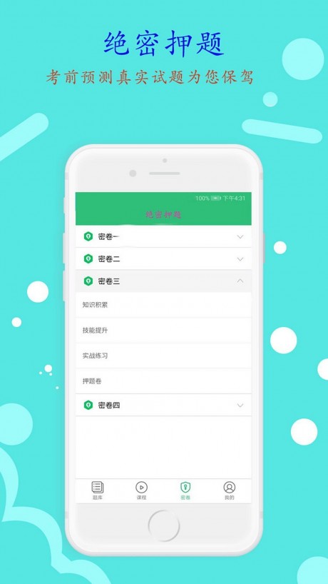 丰题库APP