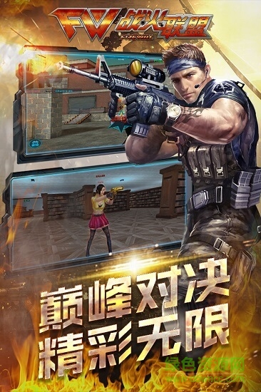 枪战争霸游戏