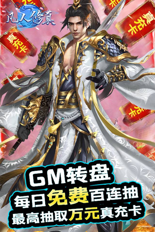 凡人修真2手机版游戏